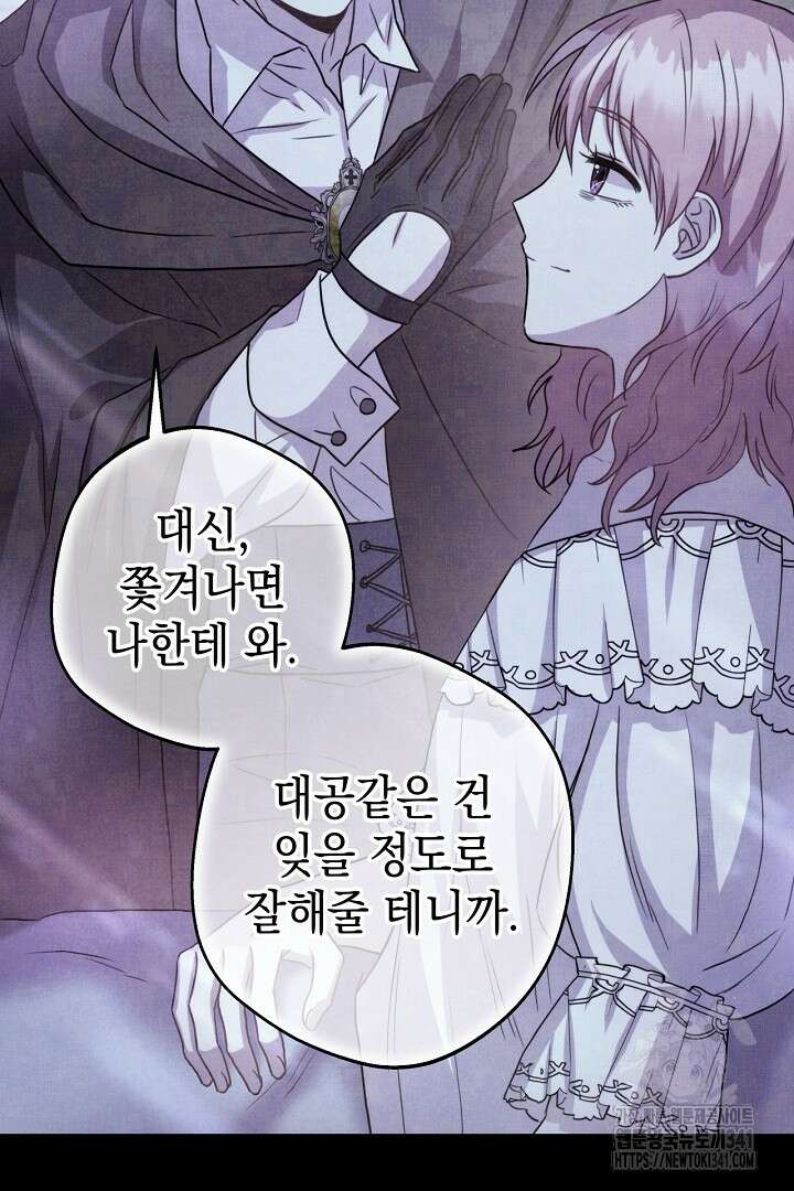 아무튼 로판 맞습니다 95화 11