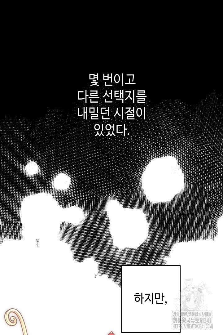 아무튼 로판 맞습니다 95화 12