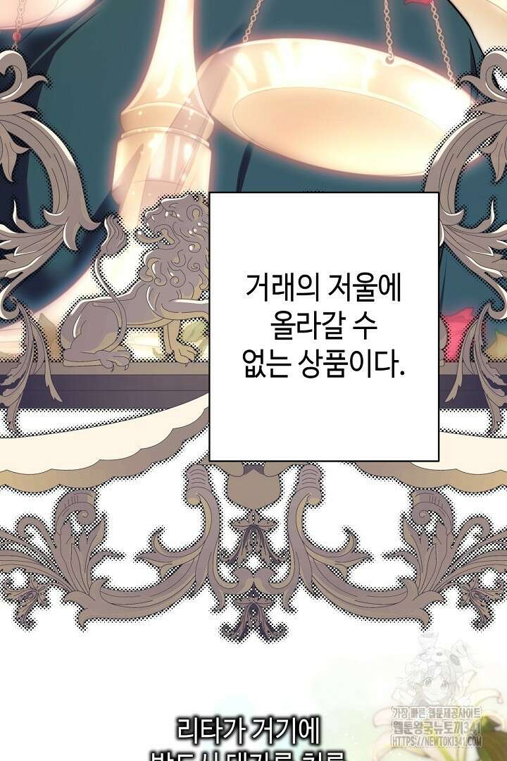 아무튼 로판 맞습니다 95화 14