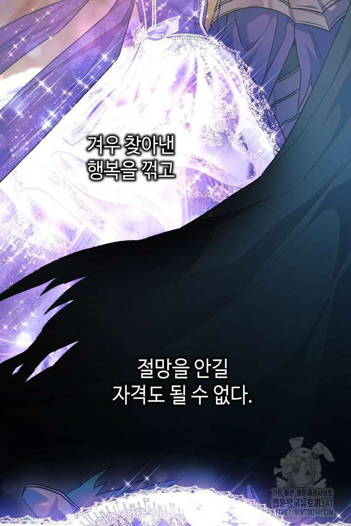 아무튼 로판 맞습니다 95화 16