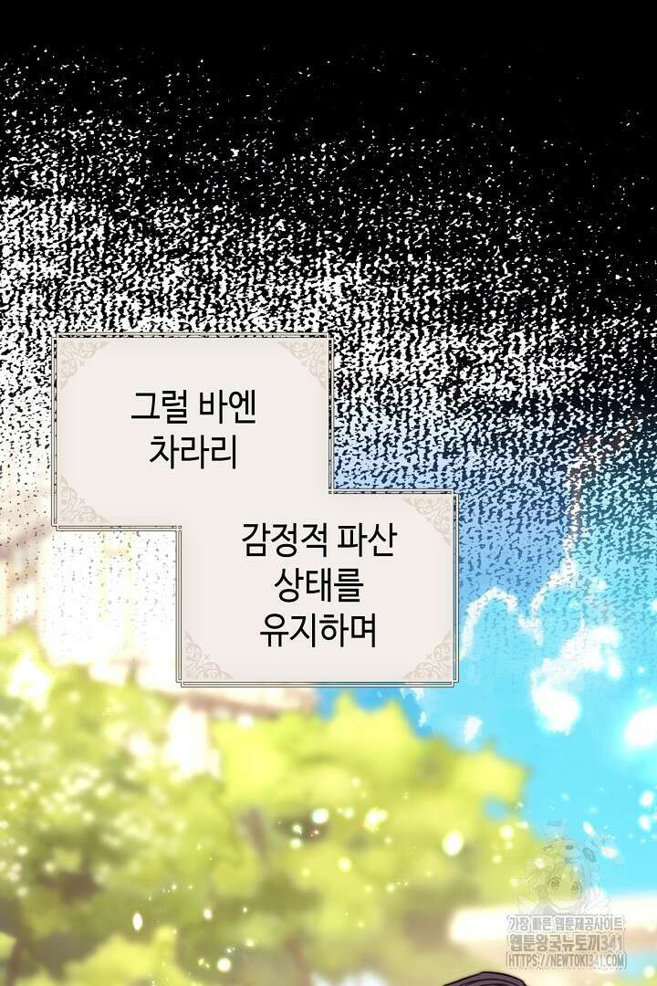 아무튼 로판 맞습니다 95화 20