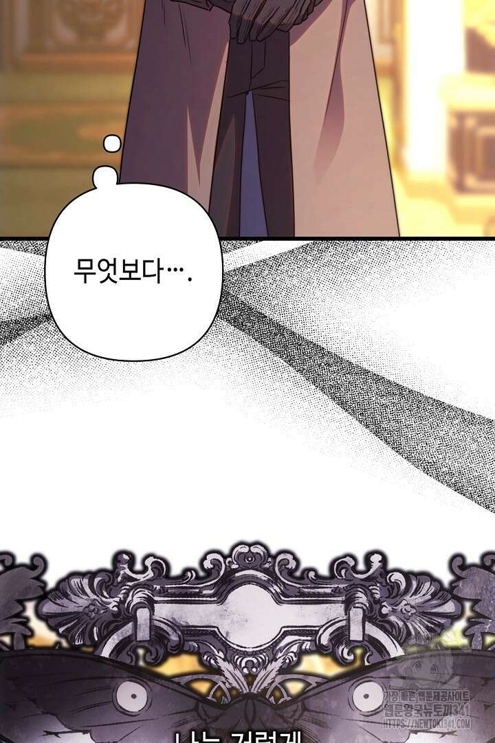 아무튼 로판 맞습니다 95화 23