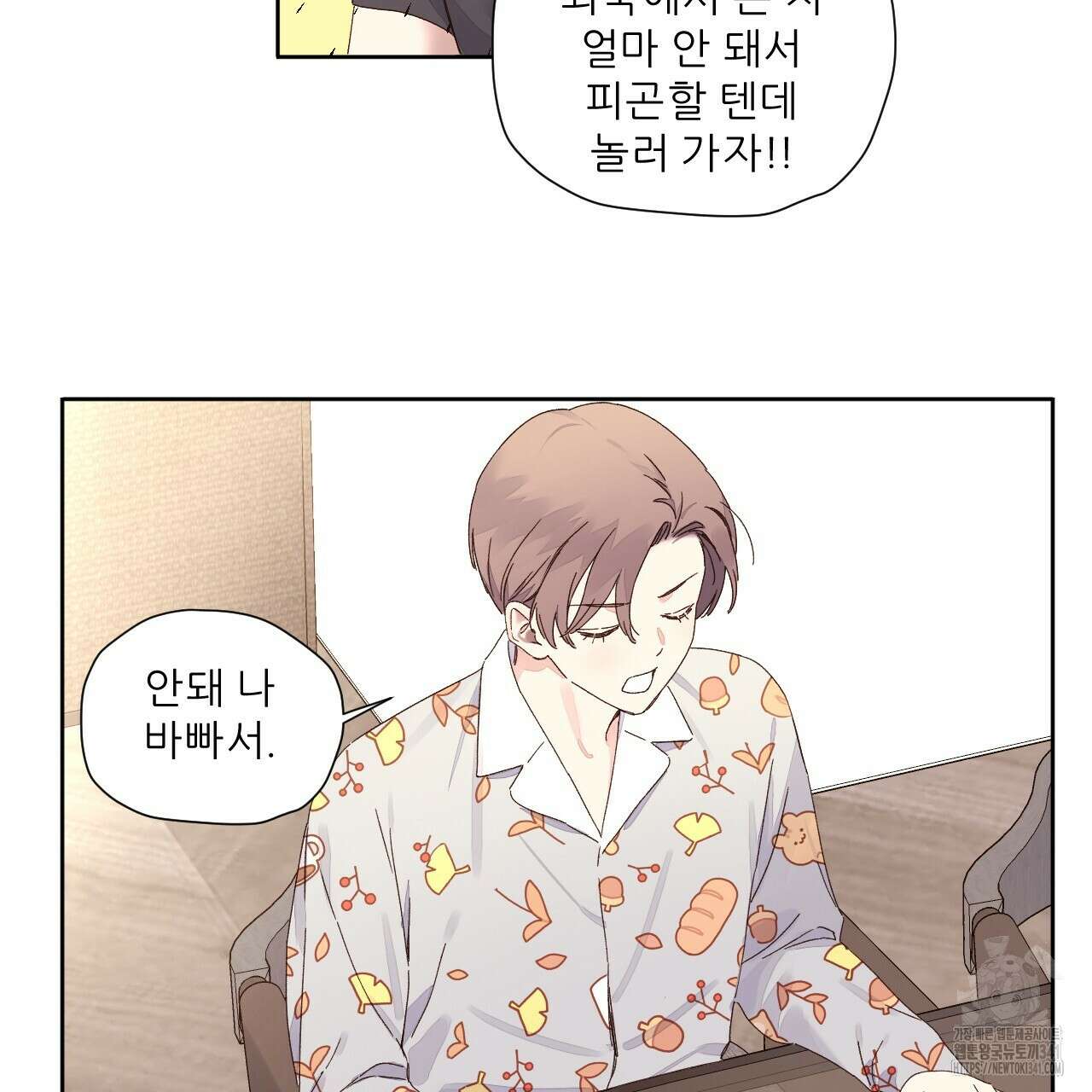 4주 애인 125화 (완결) 5