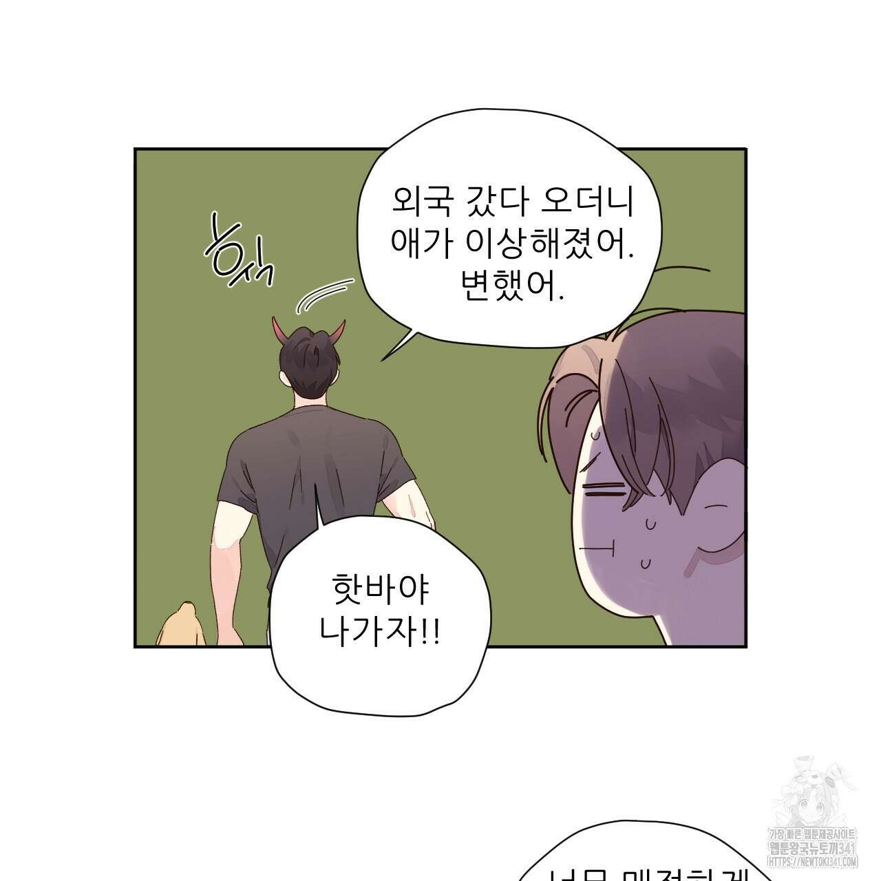 4주 애인 125화 (완결) 11
