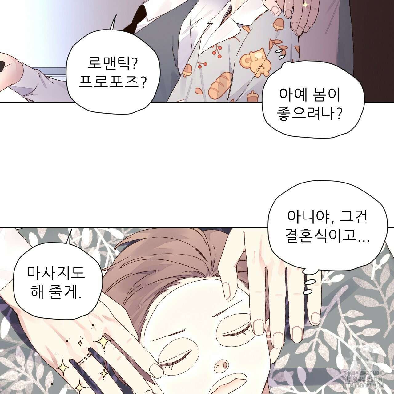 4주 애인 125화 (완결) 20
