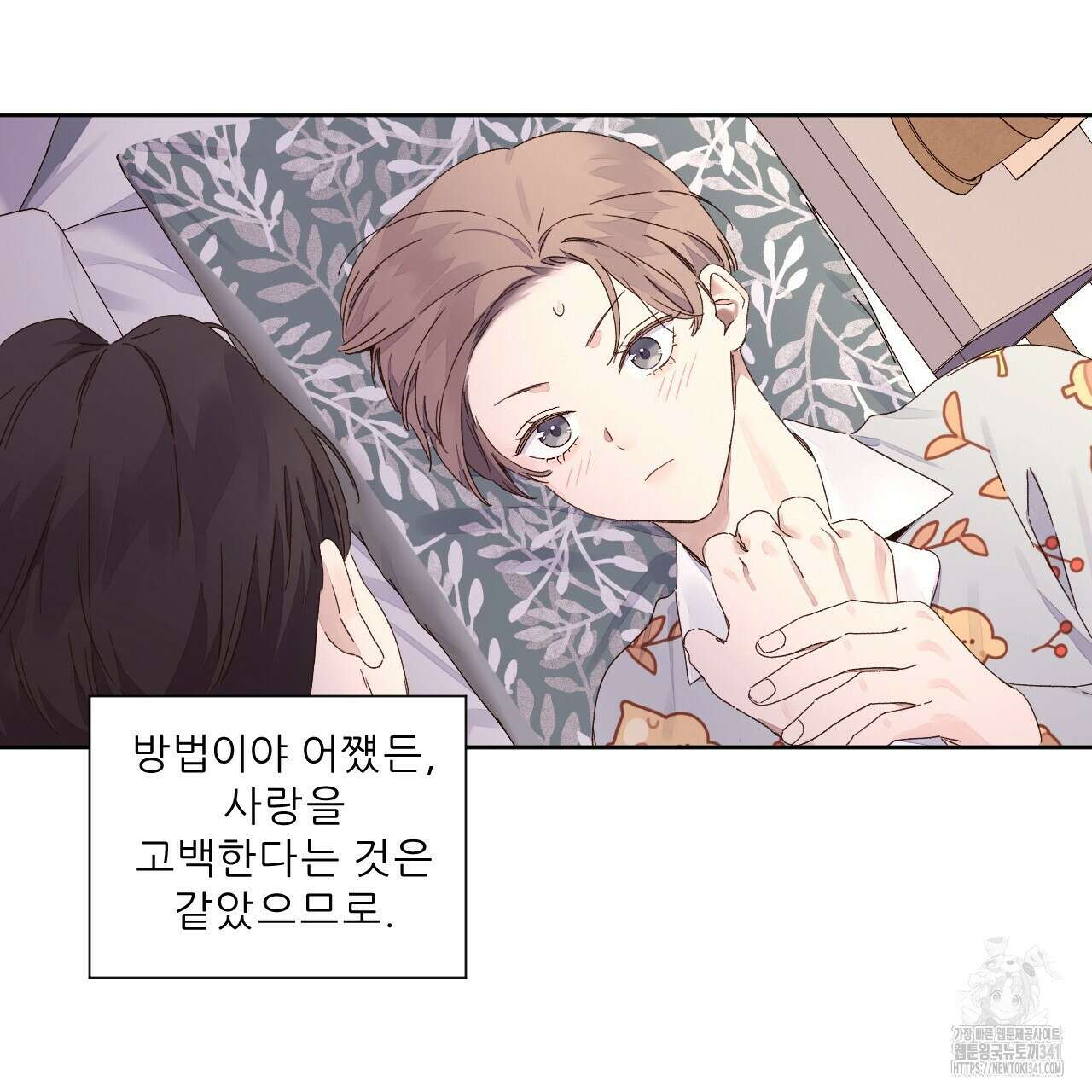 4주 애인 125화 (완결) 25