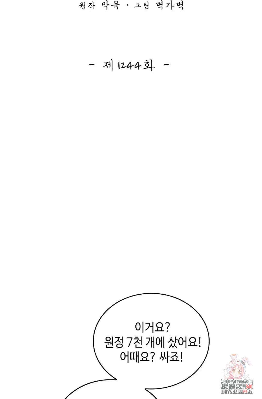 무련전봉 1244화 2