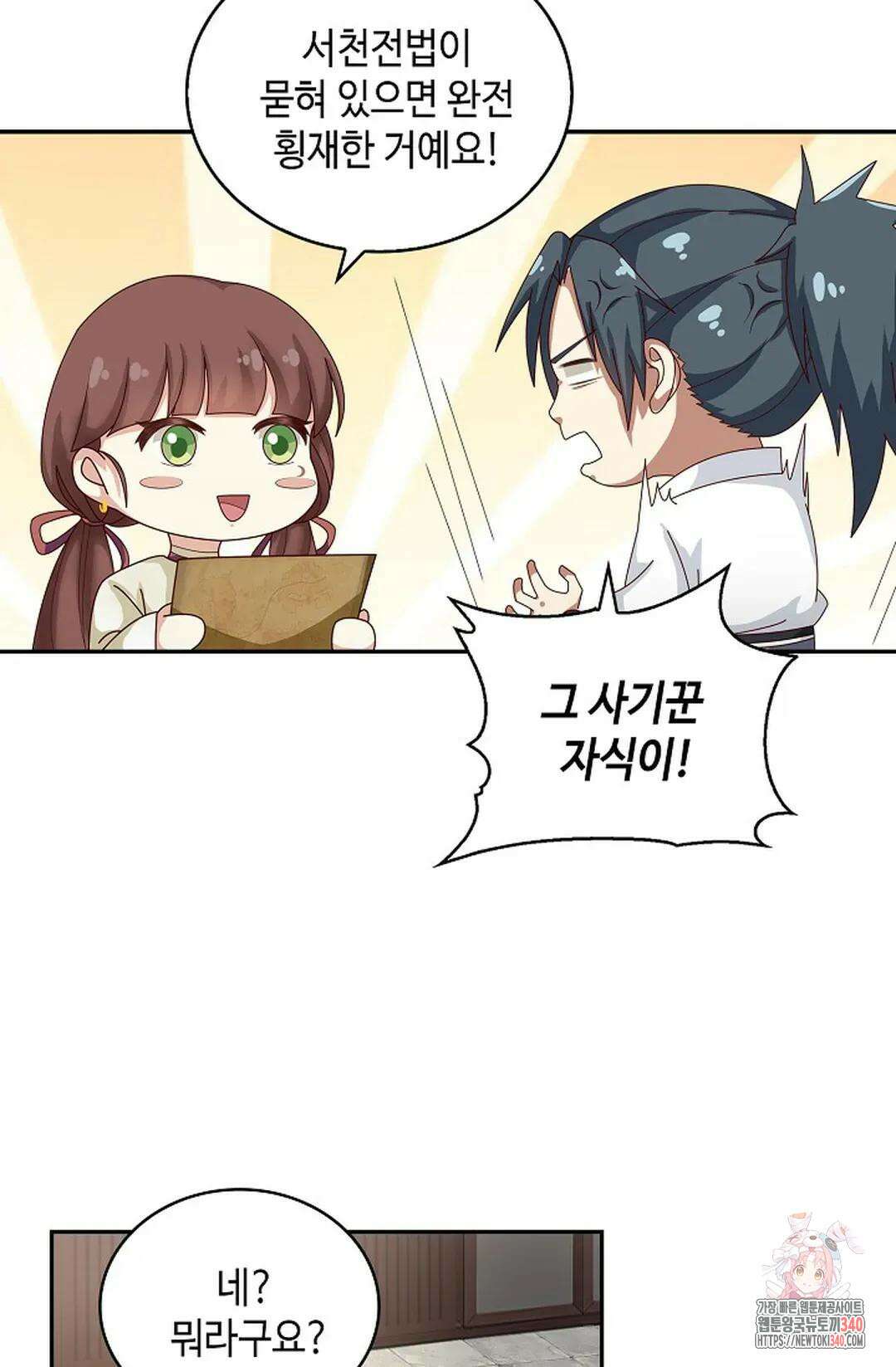 무련전봉 1244화 3