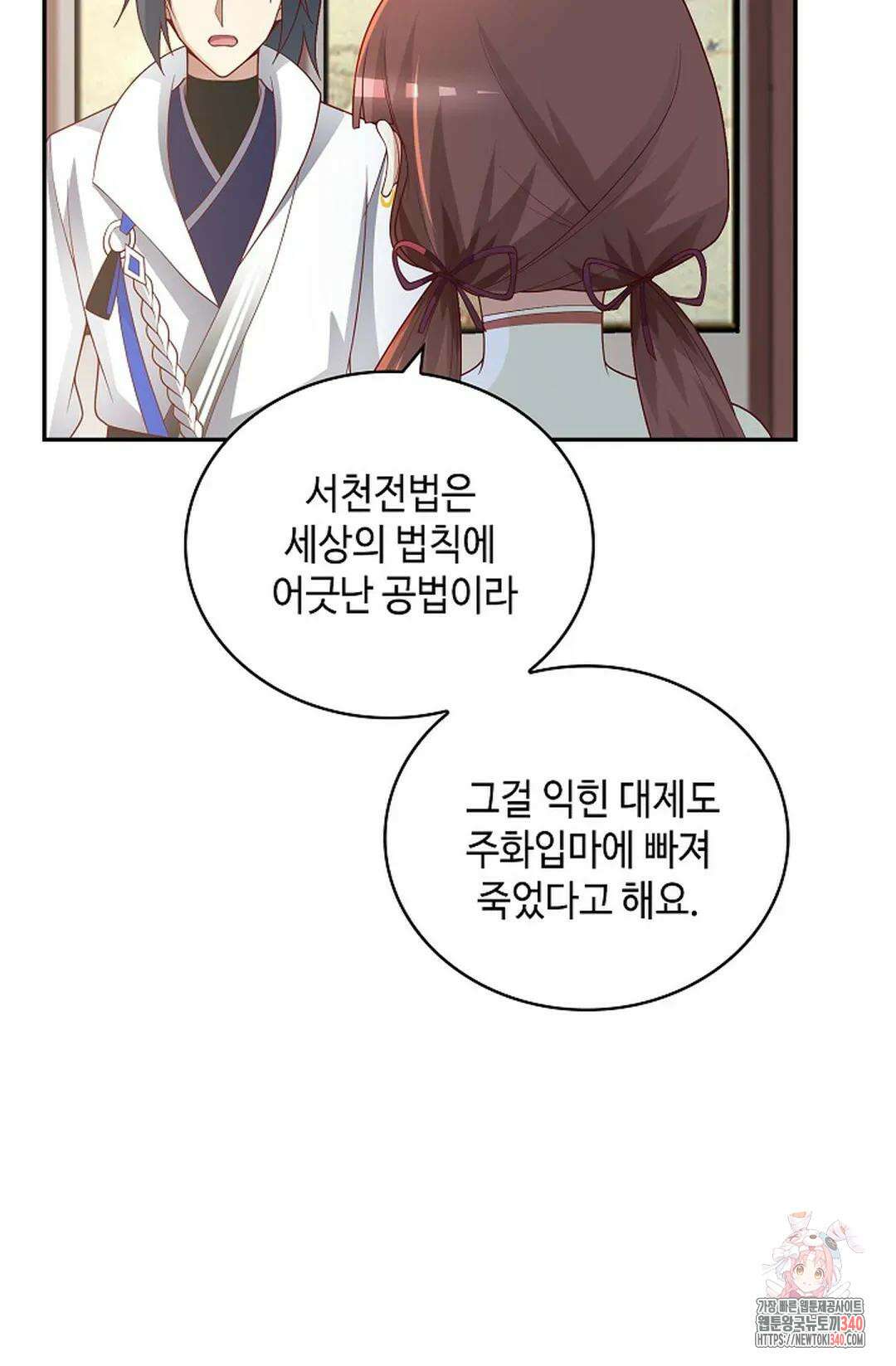 무련전봉 1244화 29