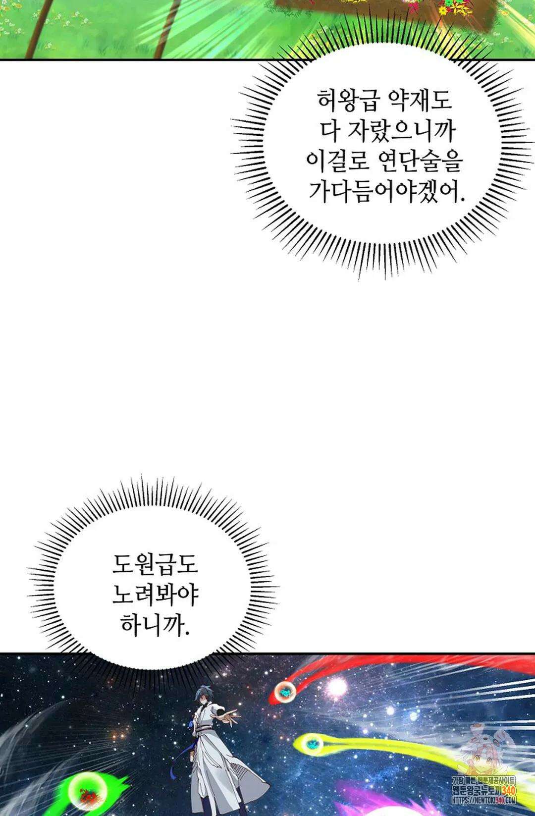 무련전봉 1244화 48