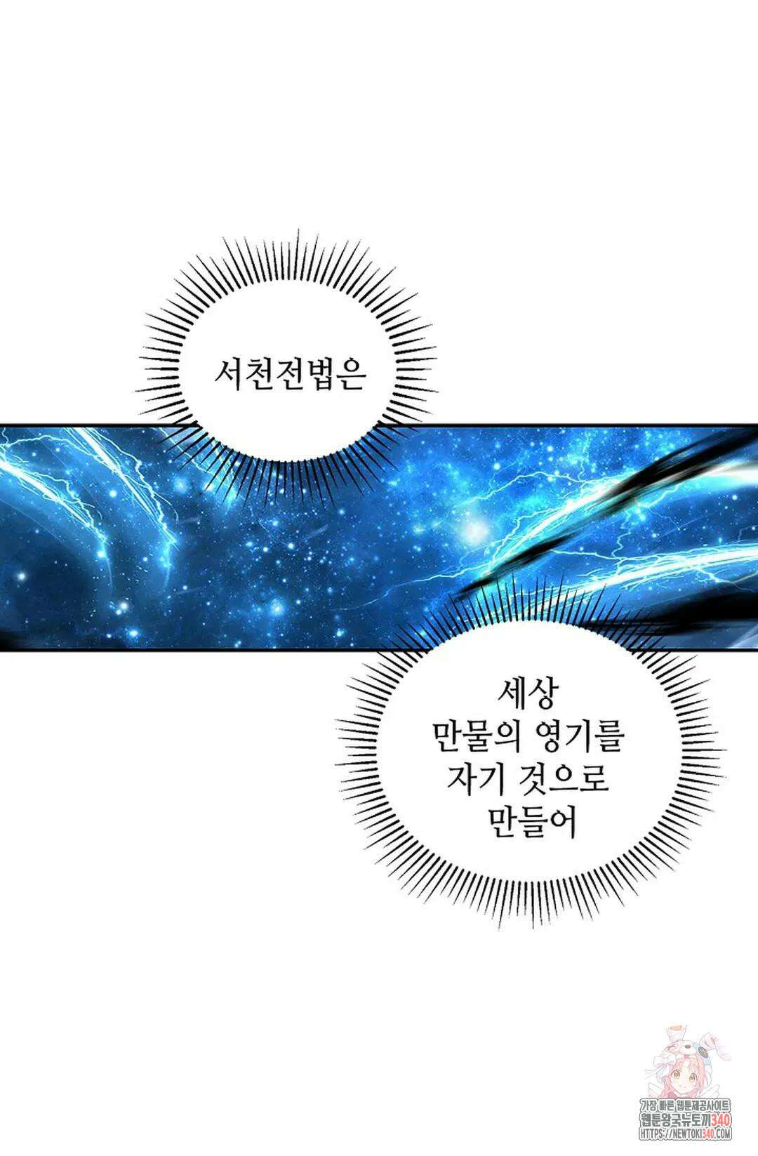 무련전봉 1244화 57
