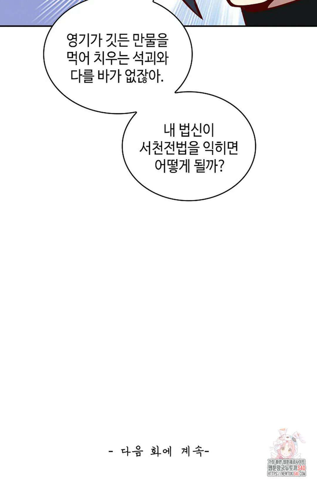 무련전봉 1244화 66