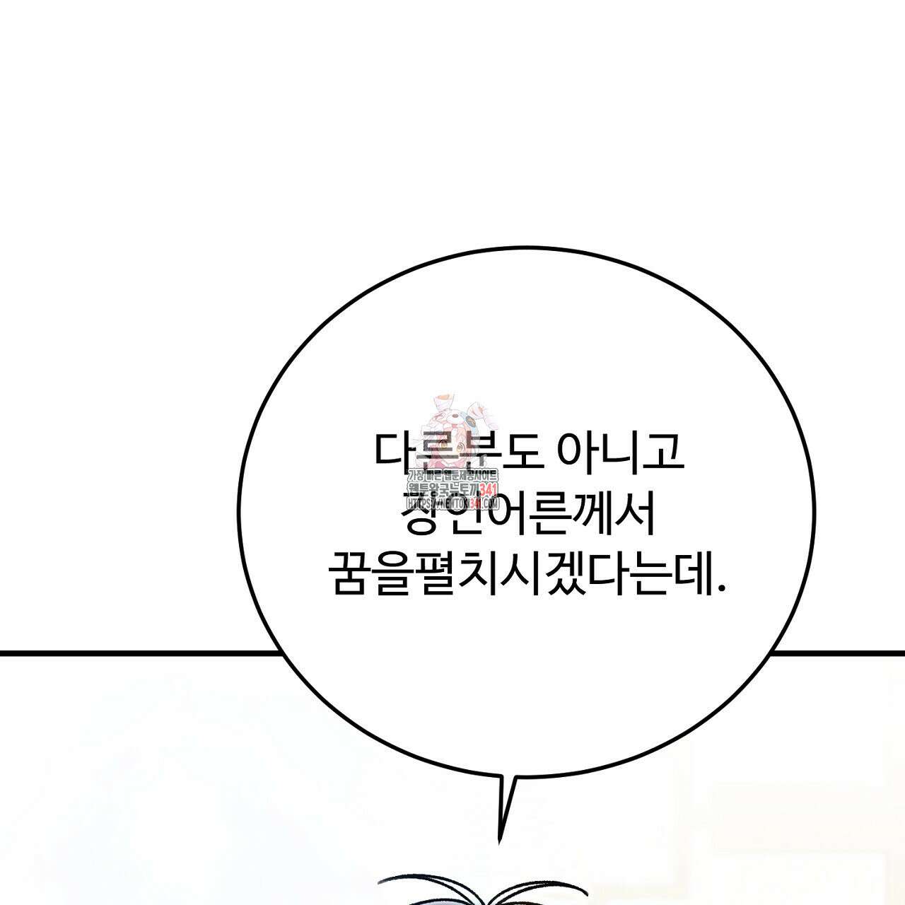 결혼속박 39화 1