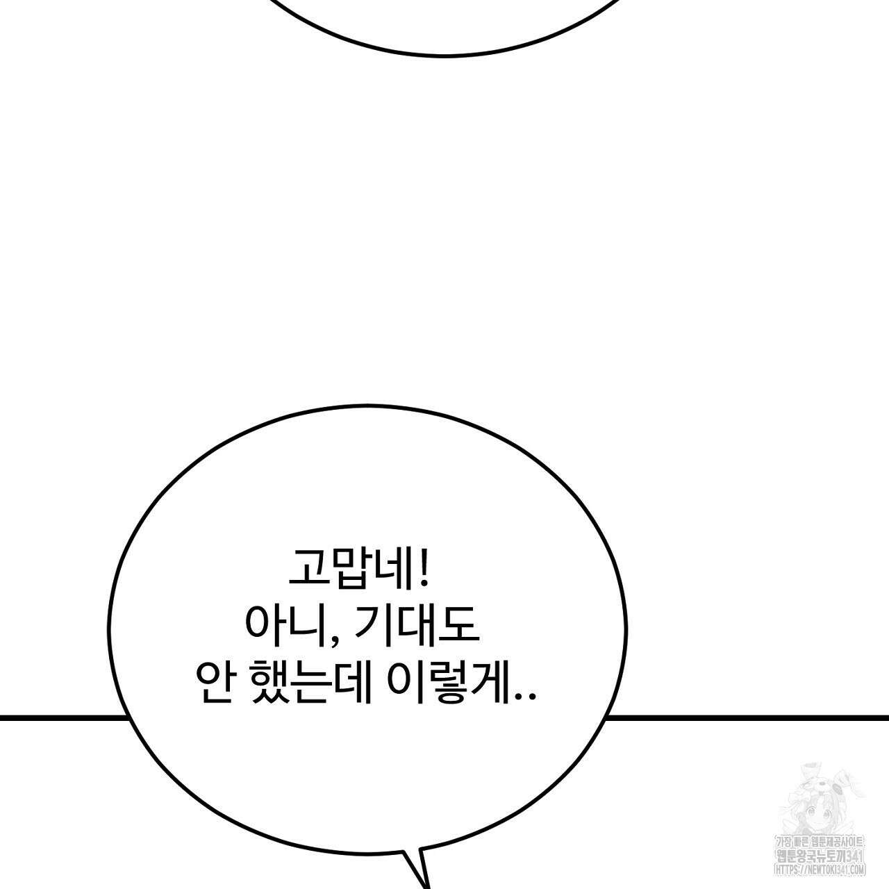 결혼속박 39화 5