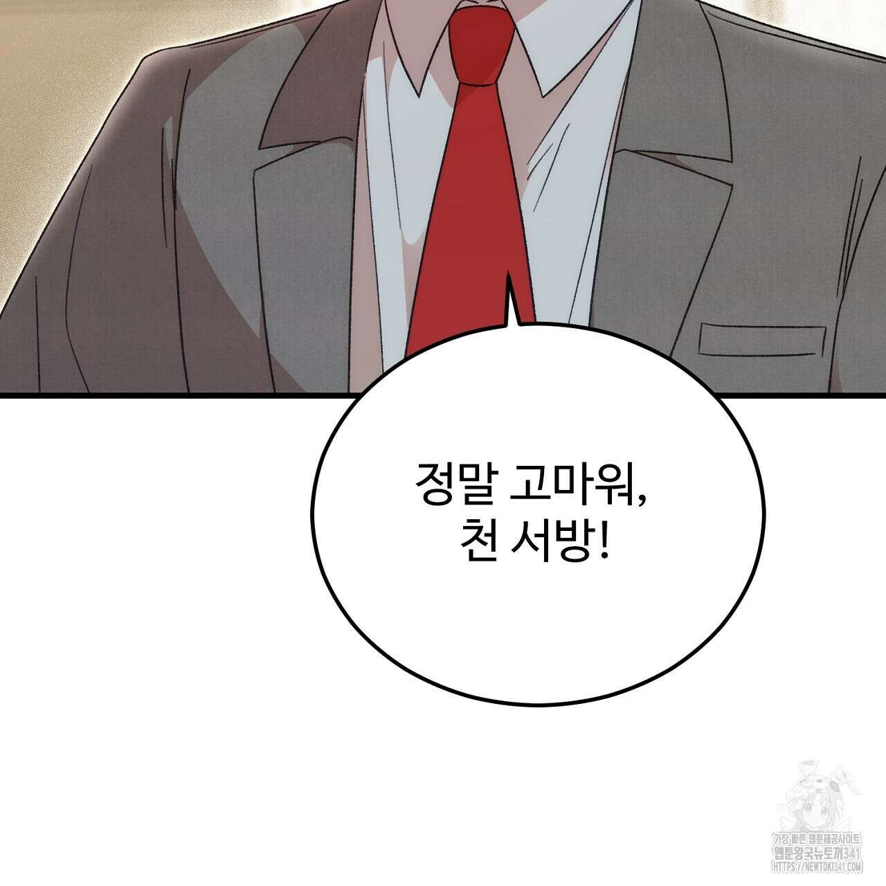 결혼속박 39화 7