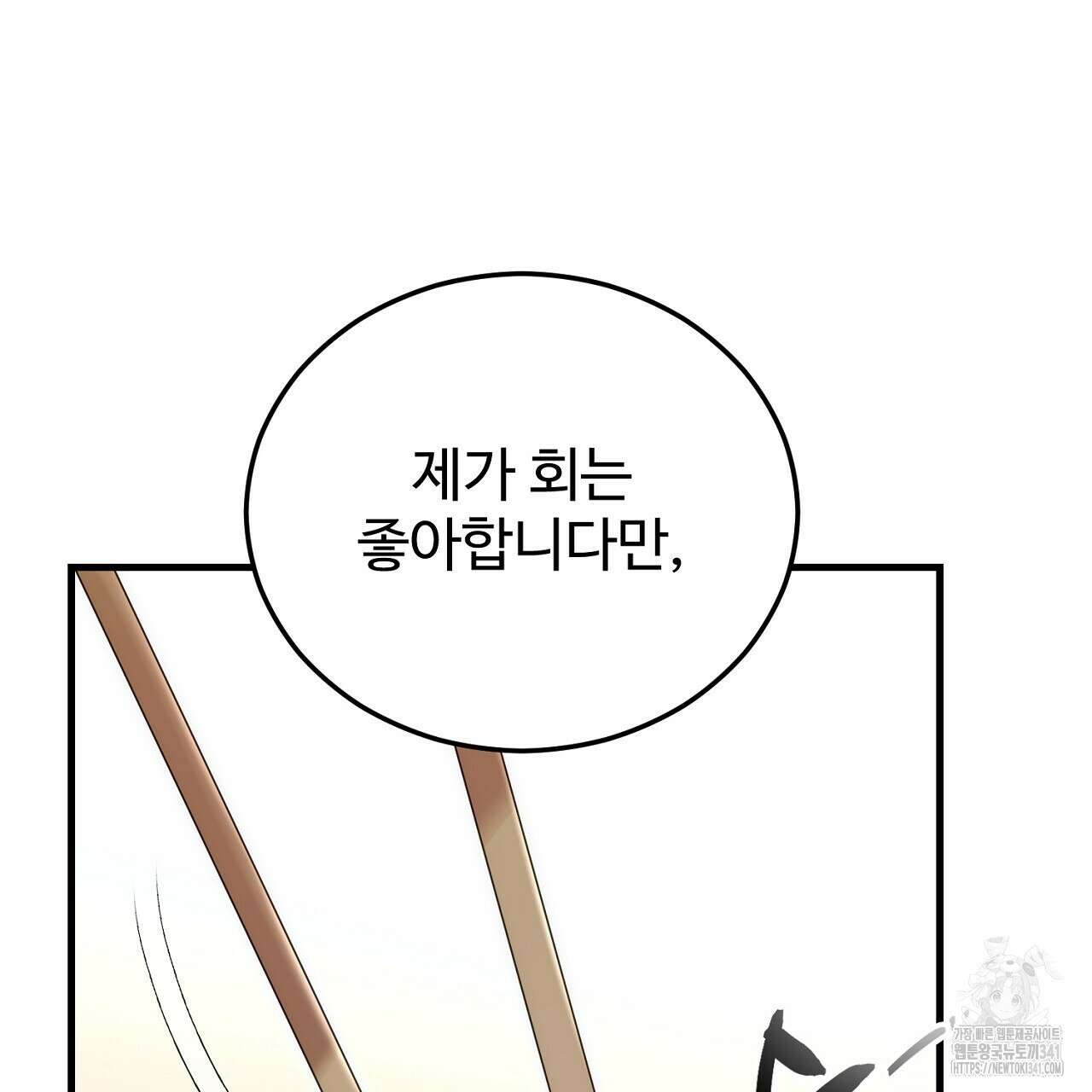 결혼속박 39화 11