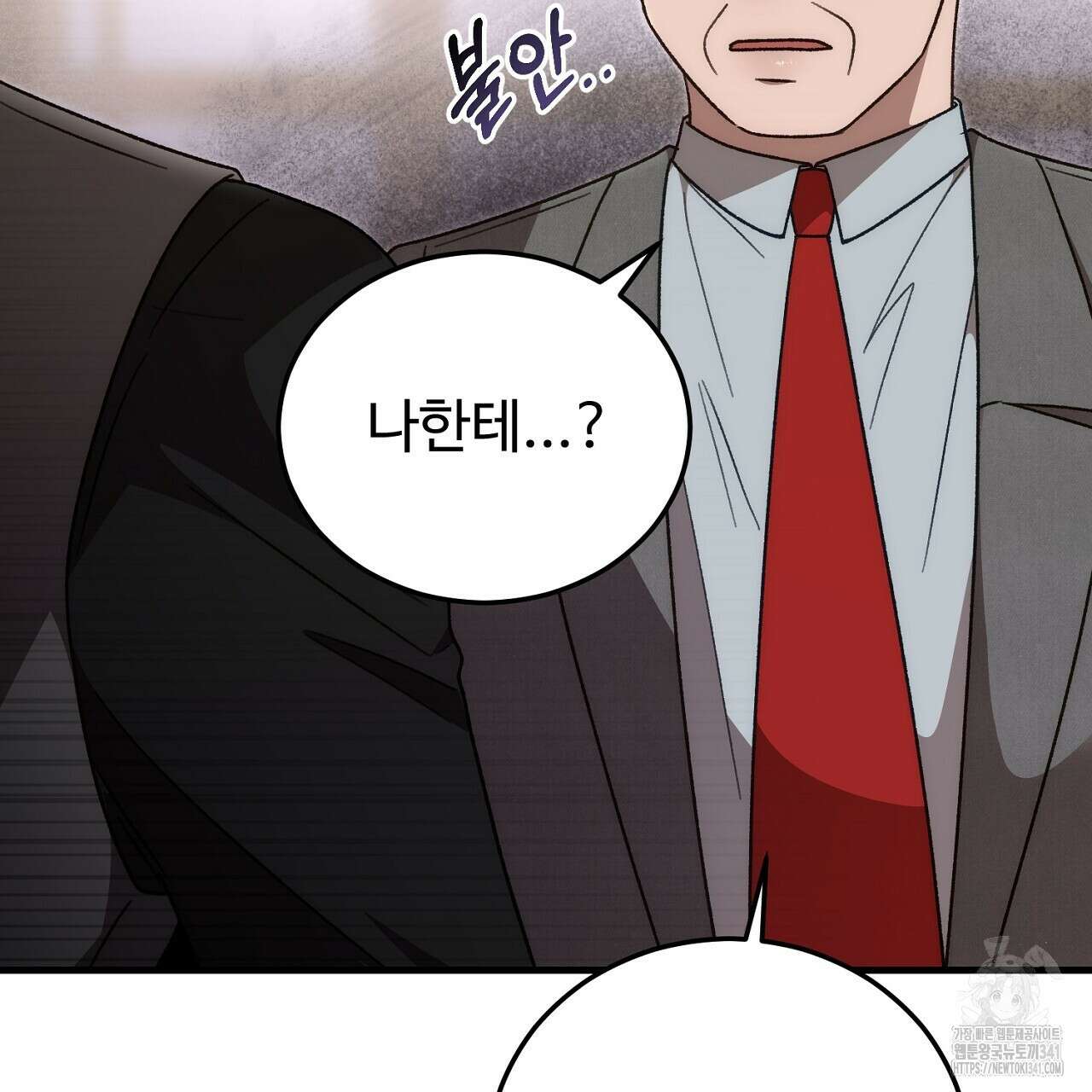 결혼속박 39화 21