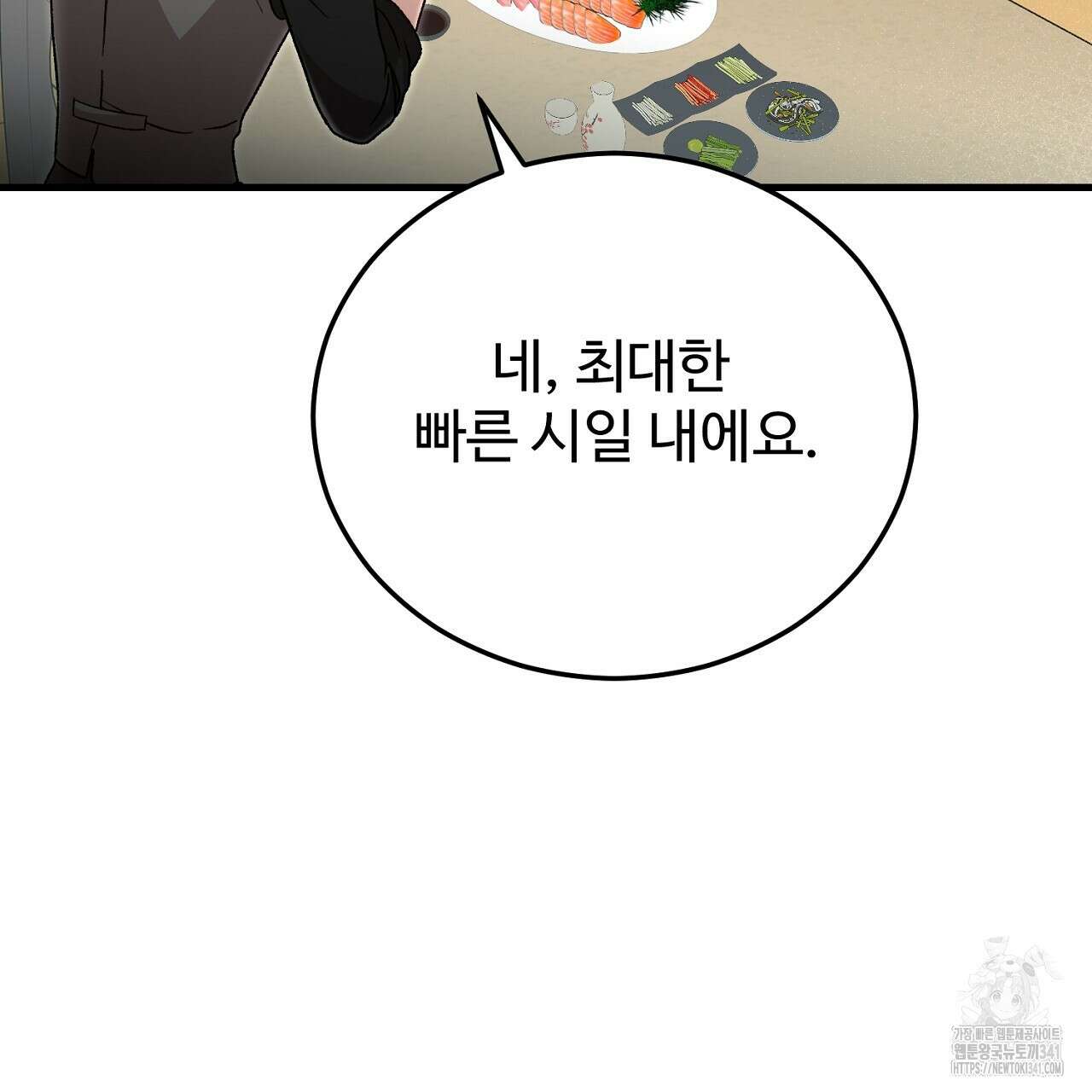 결혼속박 39화 31