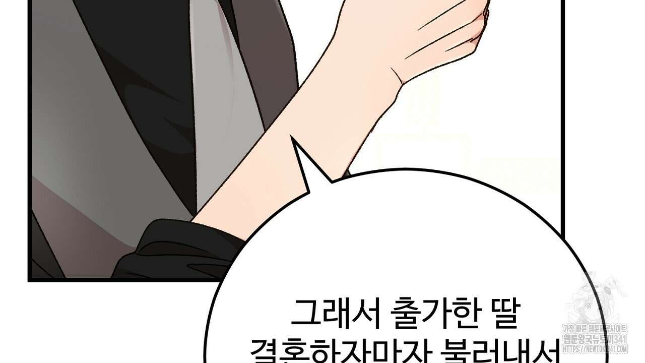 결혼속박 39화 34