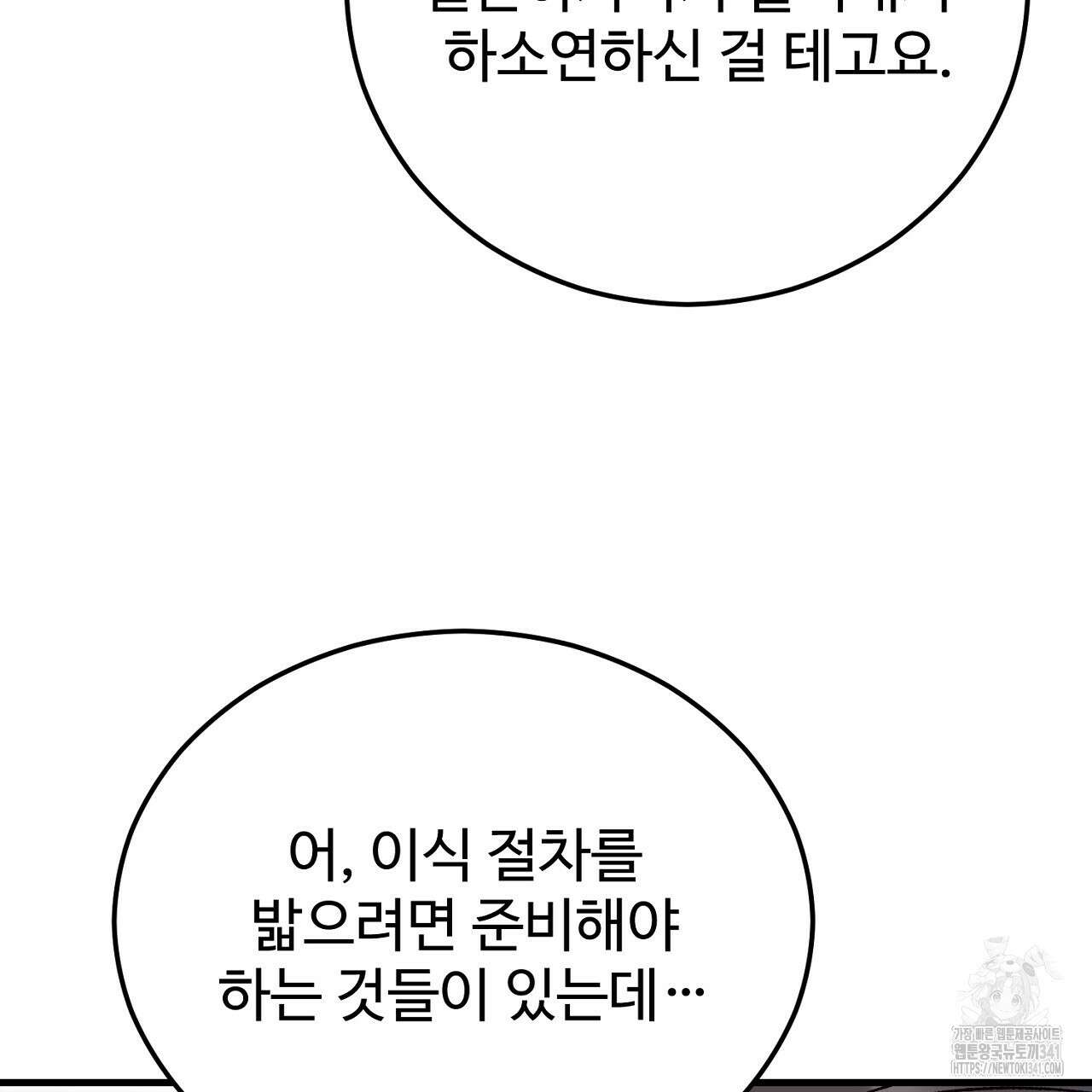 결혼속박 39화 35