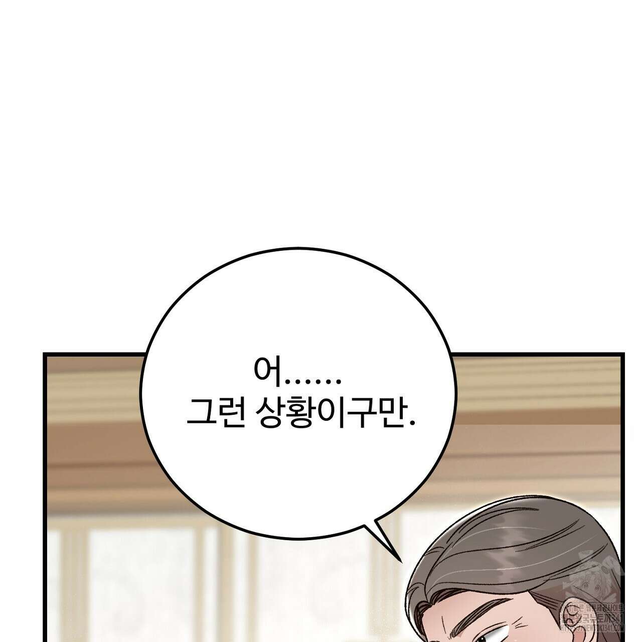 결혼속박 39화 43