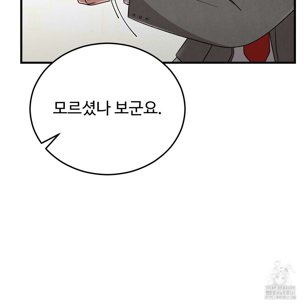 결혼속박 39화 45