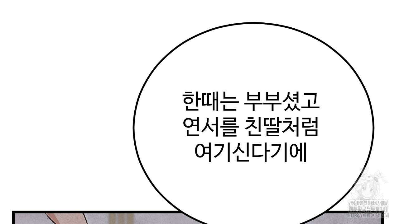 결혼속박 39화 46