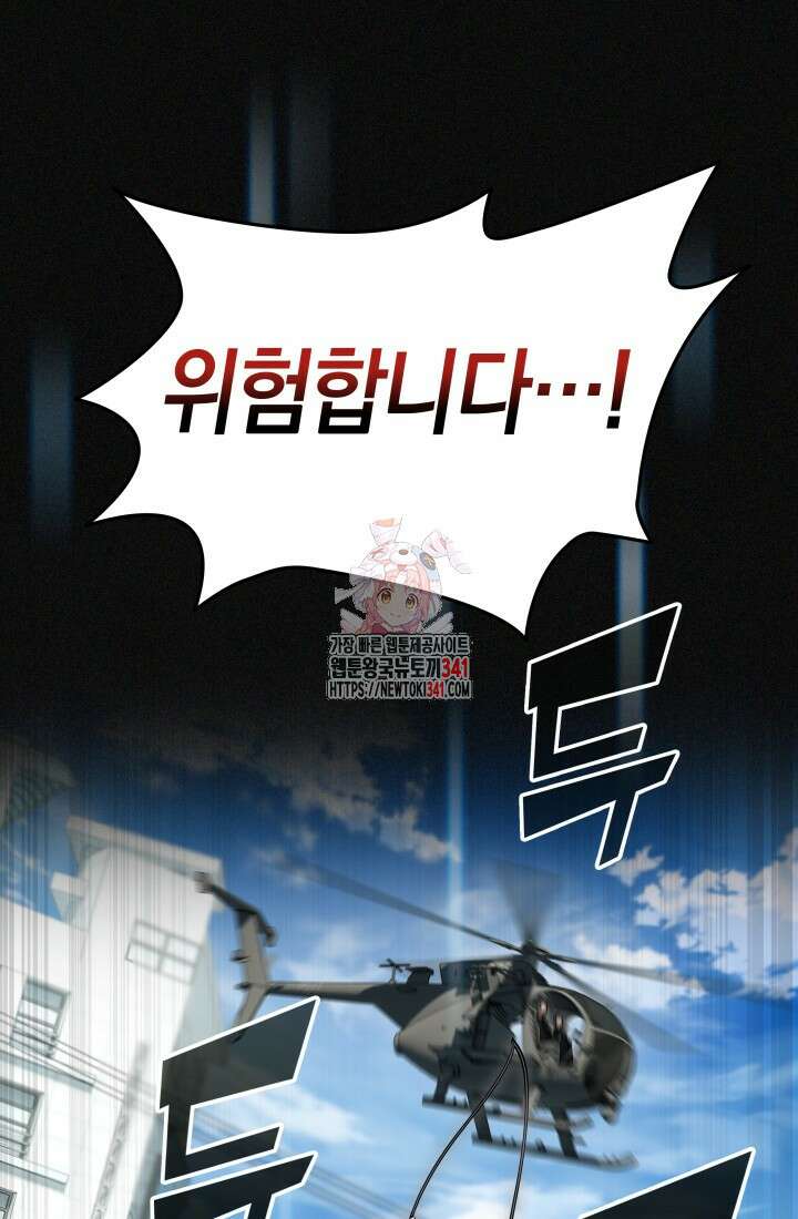 초월자의 채널을 구독했다 9화 1