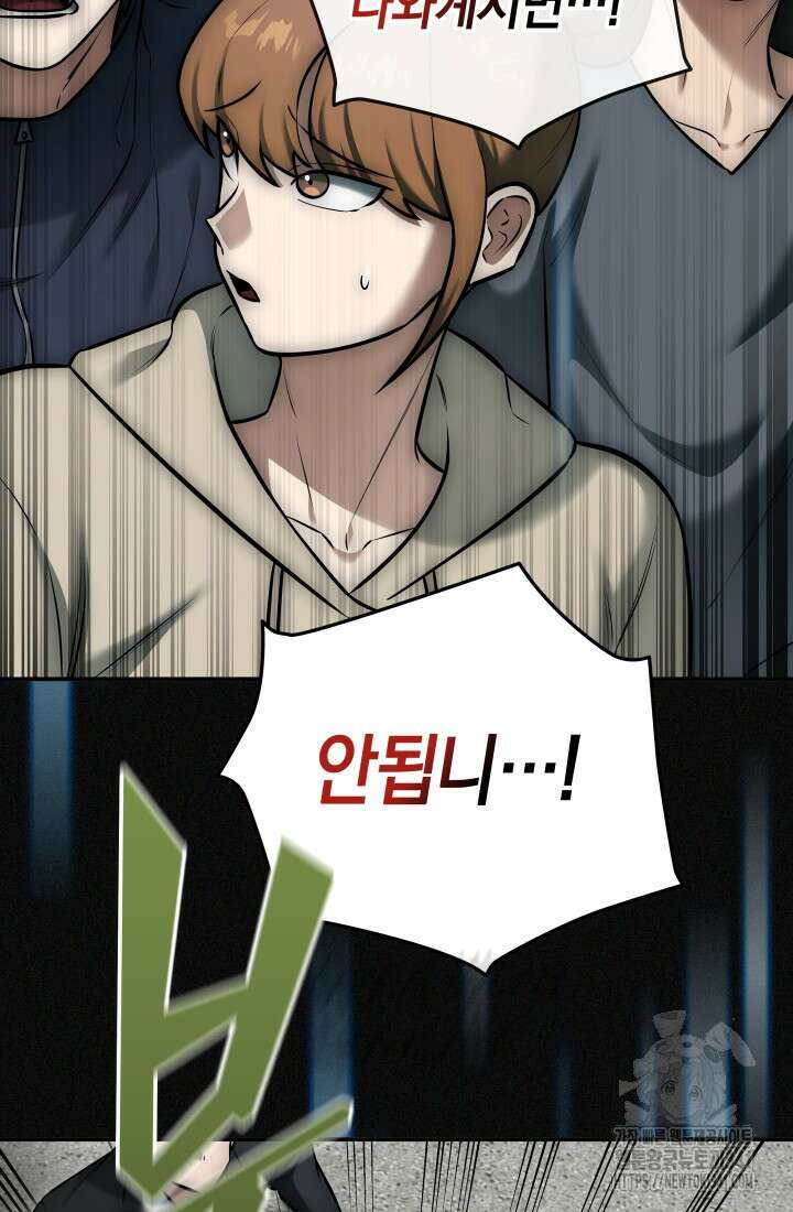 초월자의 채널을 구독했다 9화 3