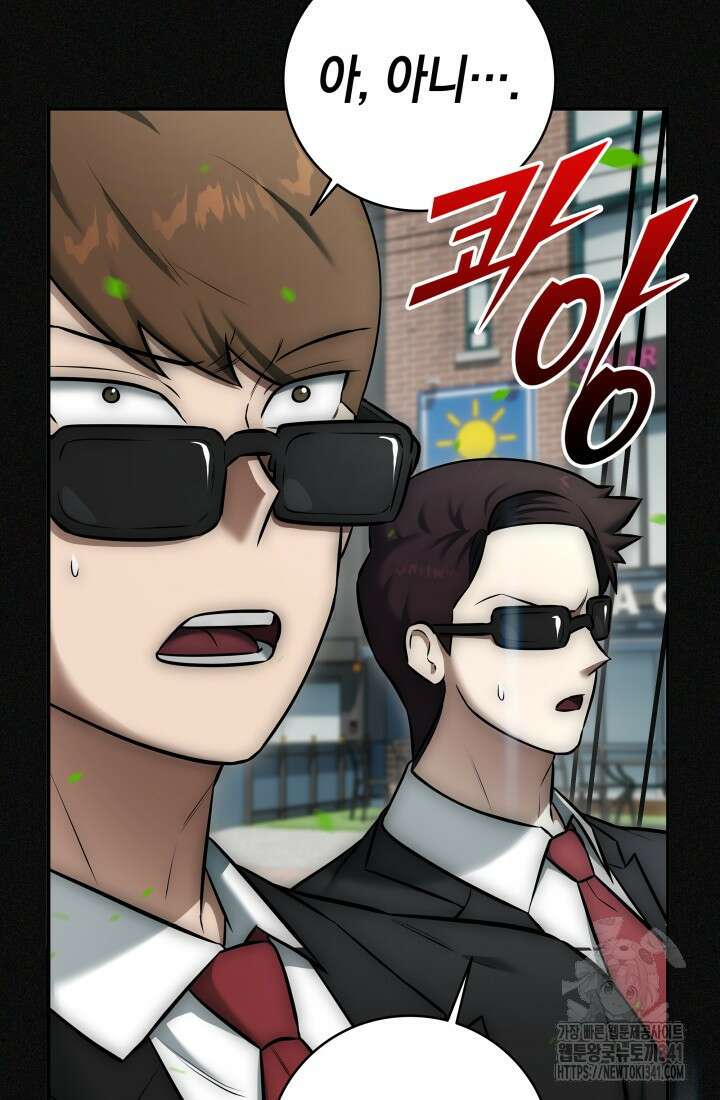 초월자의 채널을 구독했다 9화 6