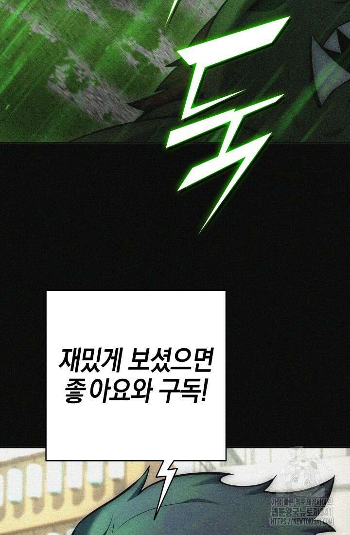 초월자의 채널을 구독했다 9화 12