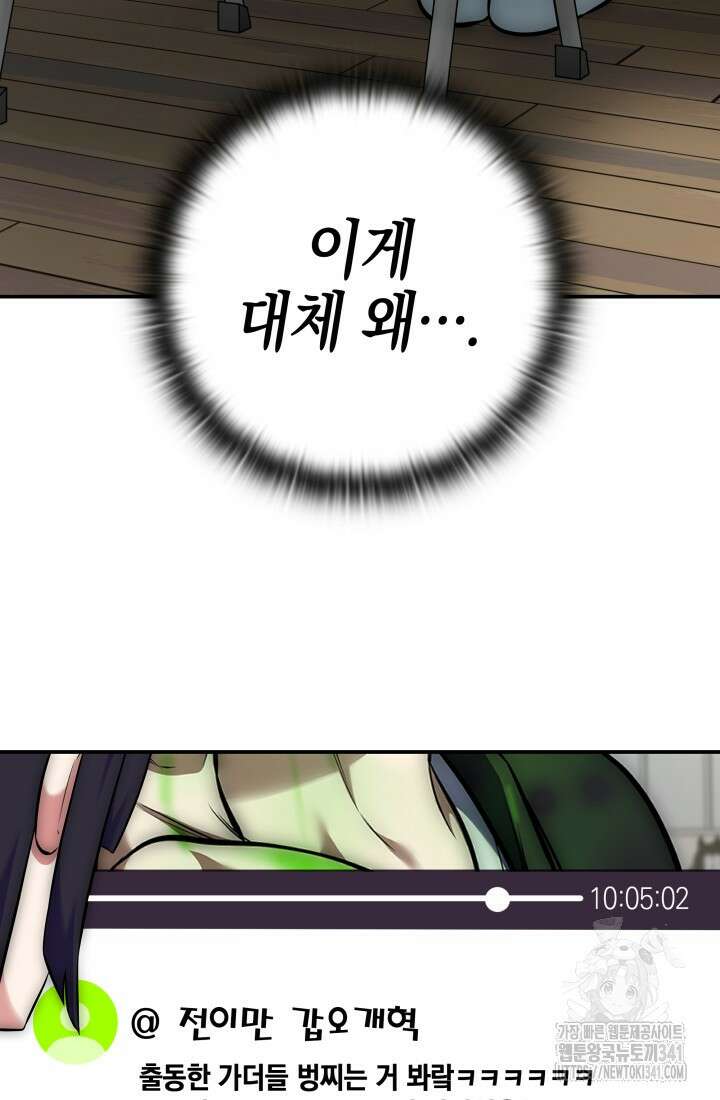 초월자의 채널을 구독했다 9화 16