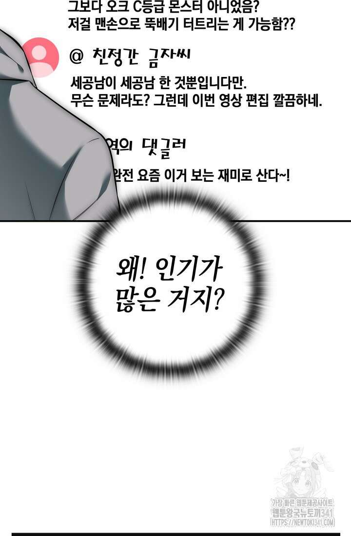 초월자의 채널을 구독했다 9화 17