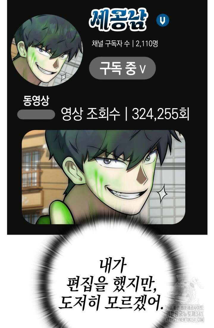 초월자의 채널을 구독했다 9화 18