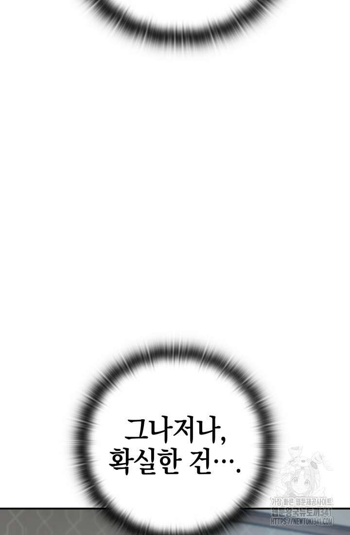 초월자의 채널을 구독했다 9화 19