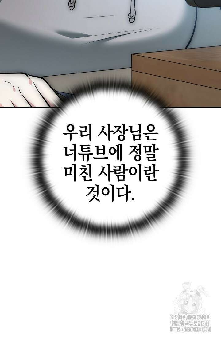 초월자의 채널을 구독했다 9화 21