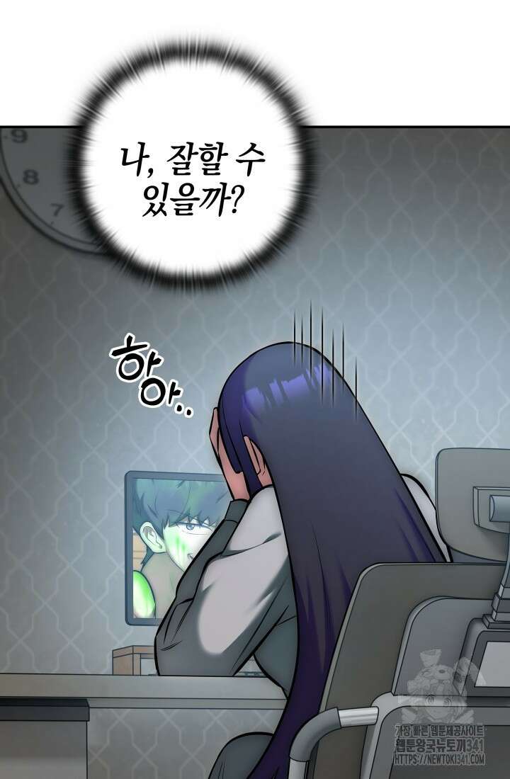 초월자의 채널을 구독했다 9화 22