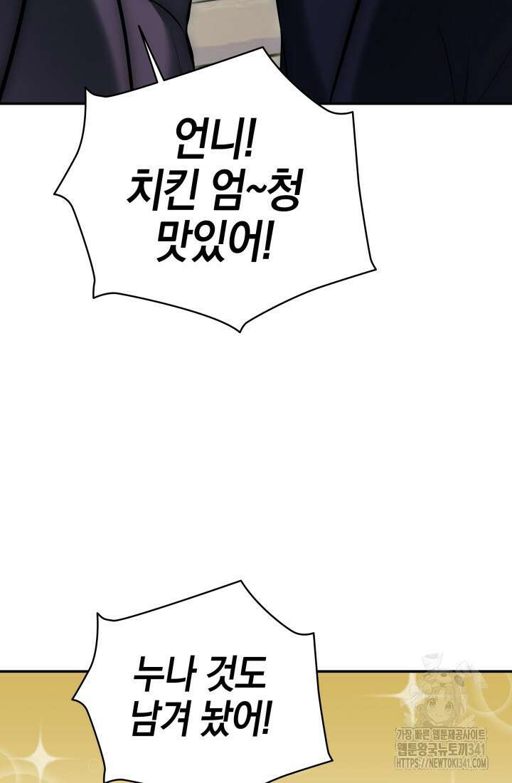 초월자의 채널을 구독했다 9화 24