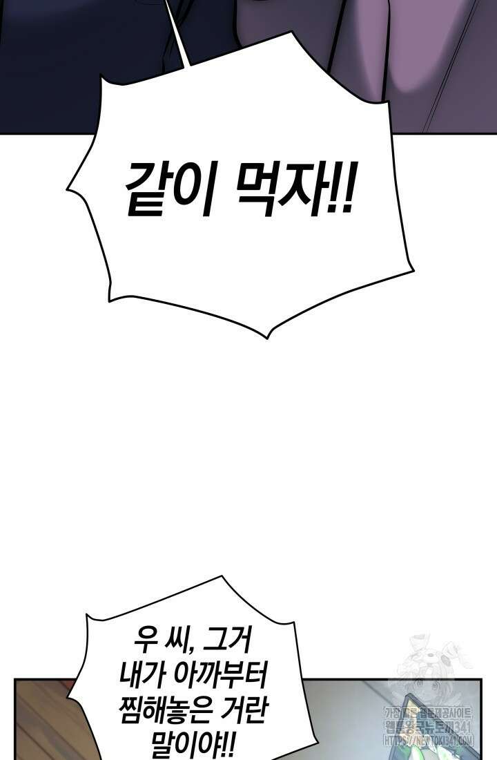 초월자의 채널을 구독했다 9화 26