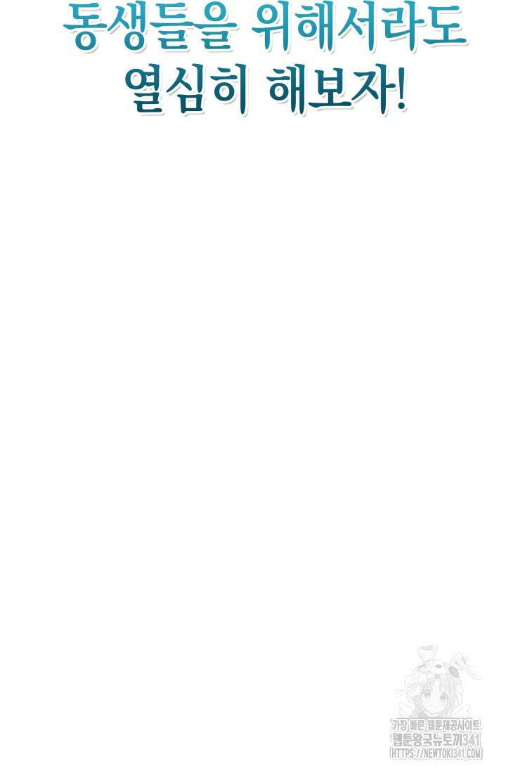 초월자의 채널을 구독했다 9화 31