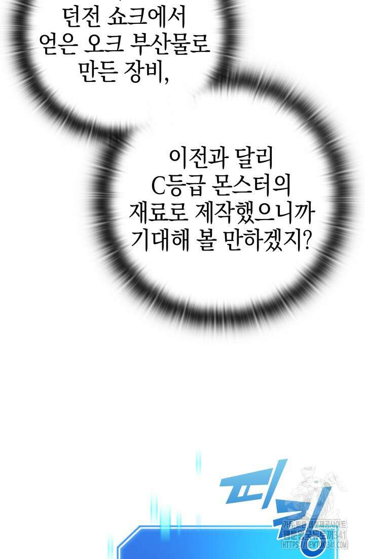 초월자의 채널을 구독했다 9화 38
