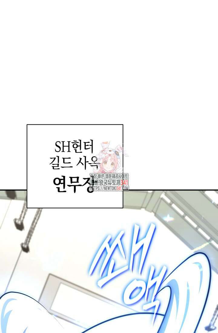 초월자의 채널을 구독했다 15화 1