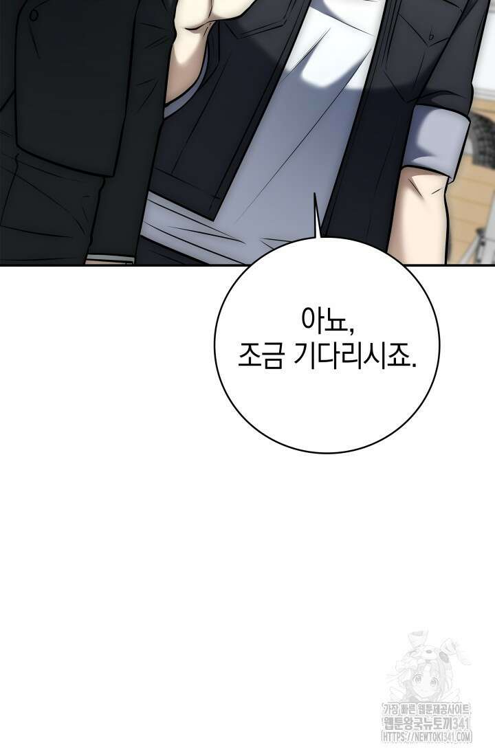 초월자의 채널을 구독했다 15화 8