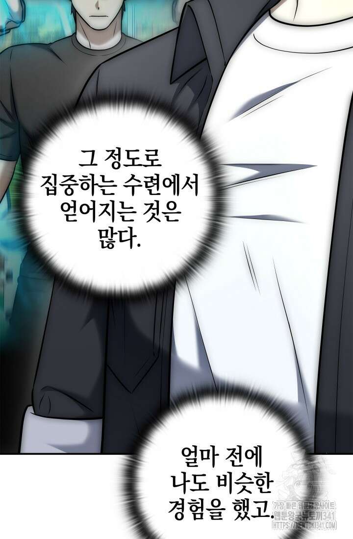 초월자의 채널을 구독했다 15화 10