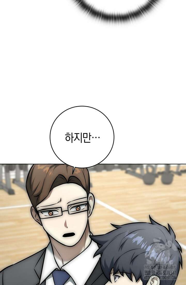 초월자의 채널을 구독했다 15화 11