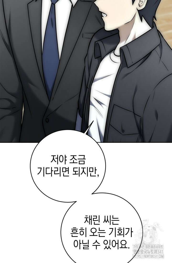 초월자의 채널을 구독했다 15화 12