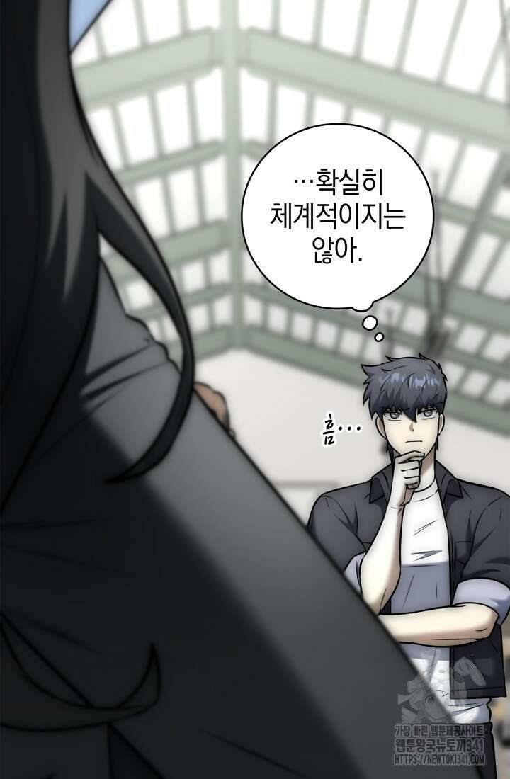 초월자의 채널을 구독했다 15화 16