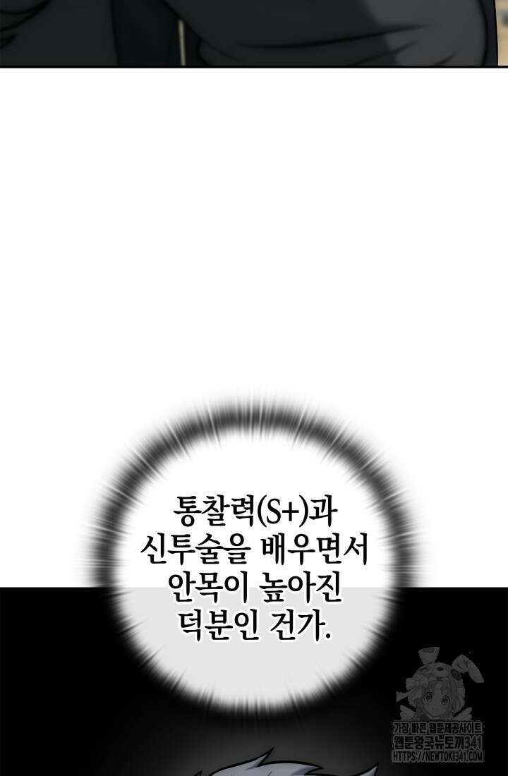 초월자의 채널을 구독했다 15화 17