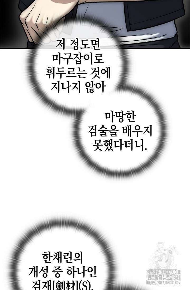 초월자의 채널을 구독했다 15화 19