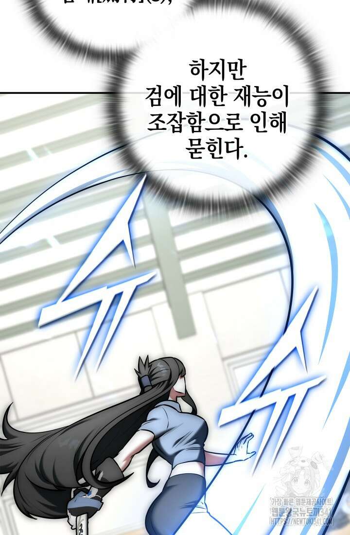초월자의 채널을 구독했다 15화 20
